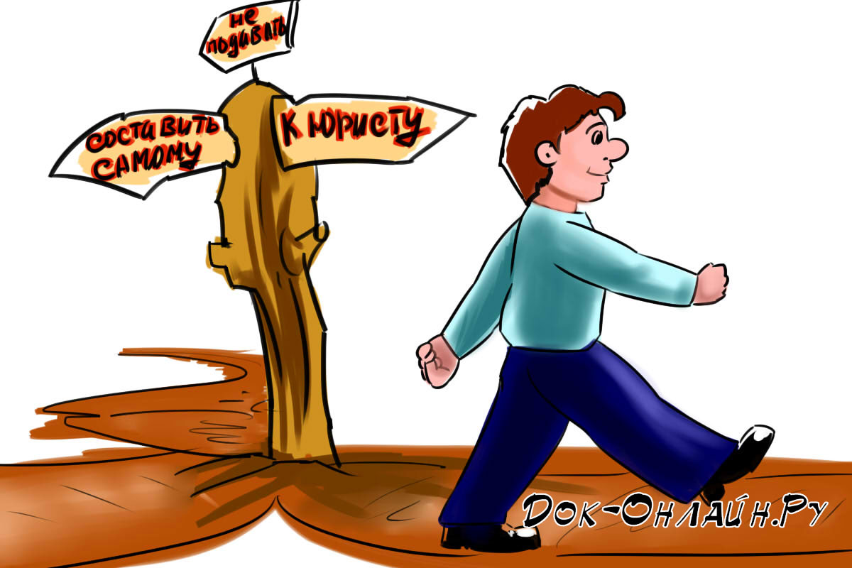 У вас три варианта. Выбирайте правильный путь - обращайтесь к юристу