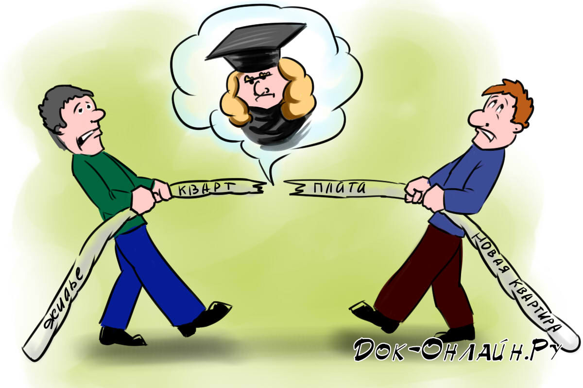 Жилищный спор приводит в суд